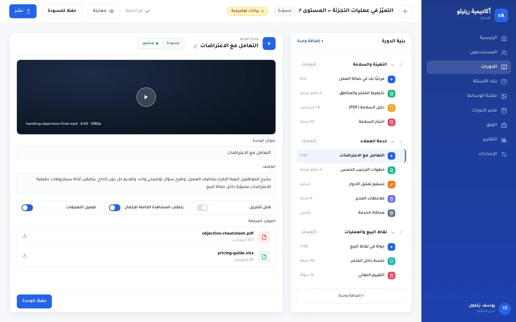 فيونكس LMS: منشئ الدورات